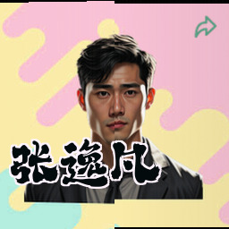 张逸凡